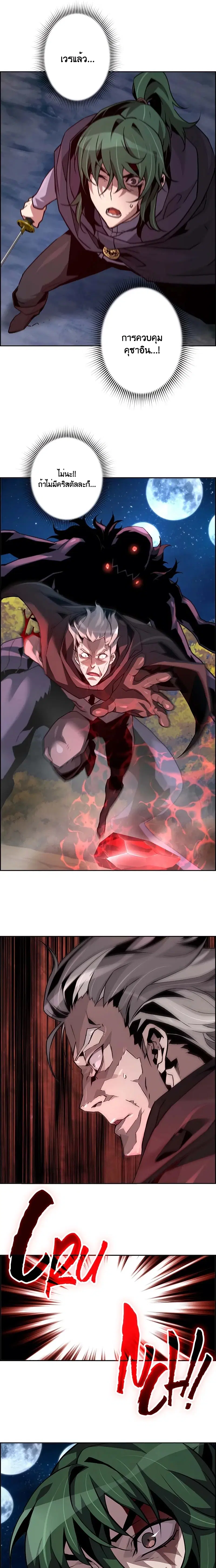 Necromancer’s Evolutionary Traits ตอนที่ 46 หน้า 3