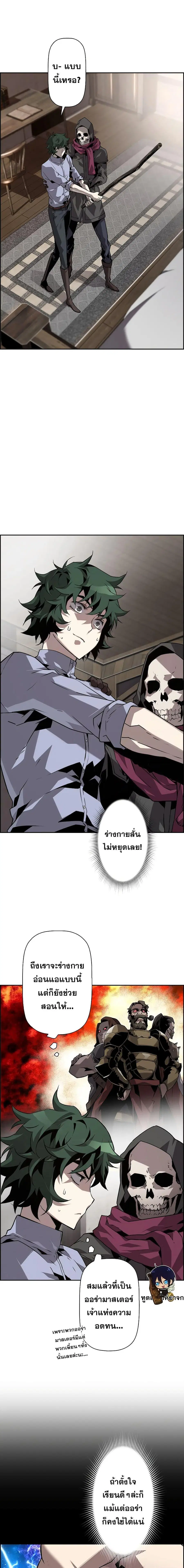 Necromancer’s Evolutionary Traits ตอนที่ 5 หน้า 1