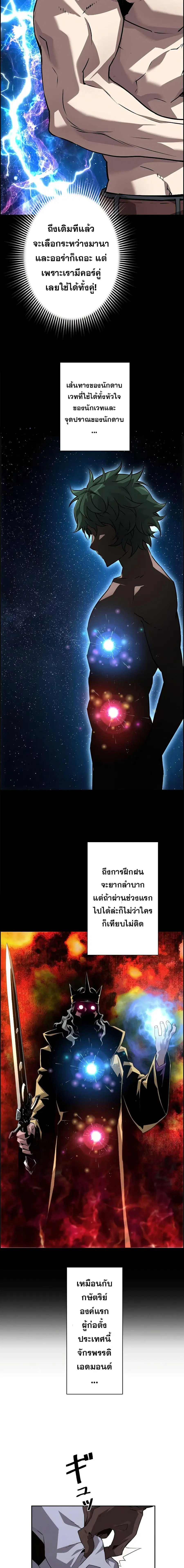 Necromancer’s Evolutionary Traits ตอนที่ 5 หน้า 2