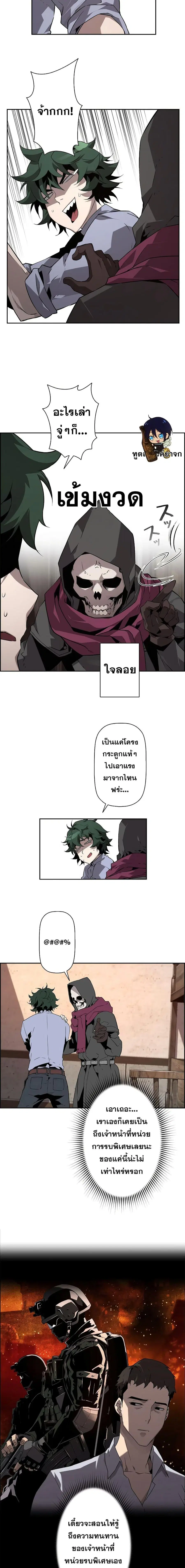 Necromancer’s Evolutionary Traits ตอนที่ 5 หน้า 3