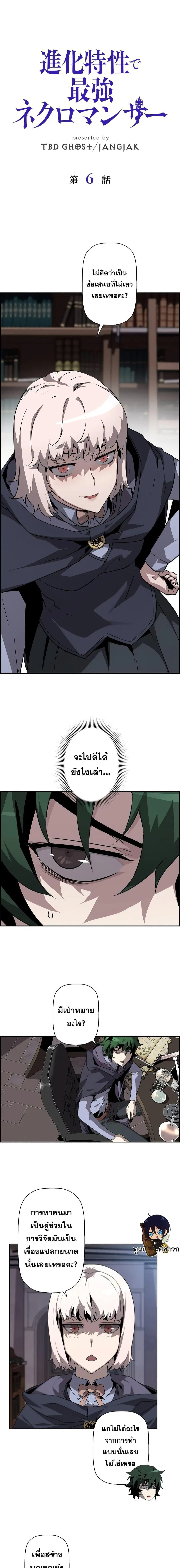 Necromancer’s Evolutionary Traits ตอนที่ 6 หน้า 1
