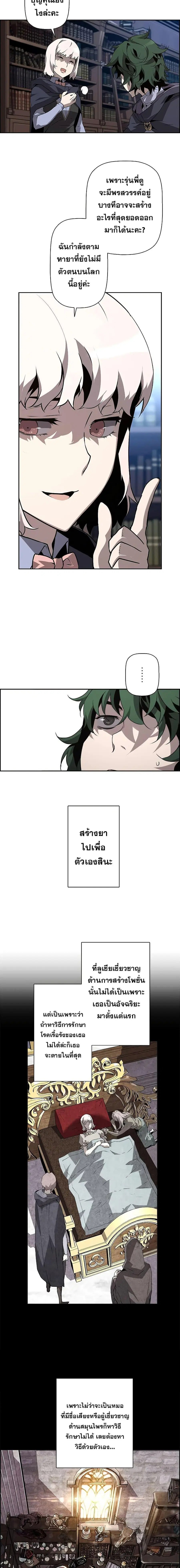 Necromancer’s Evolutionary Traits ตอนที่ 6 หน้า 2
