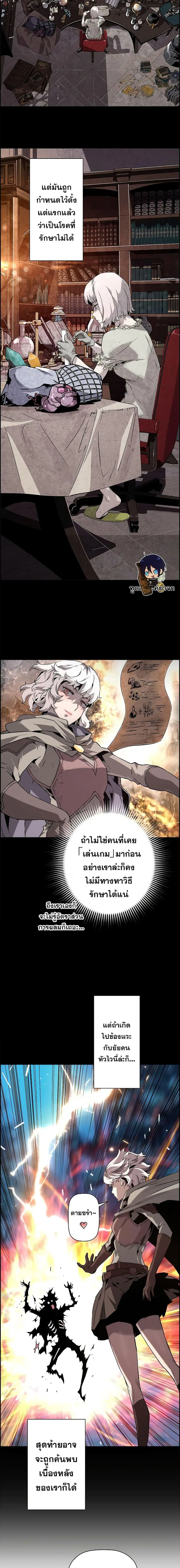 Necromancer’s Evolutionary Traits ตอนที่ 6 หน้า 3