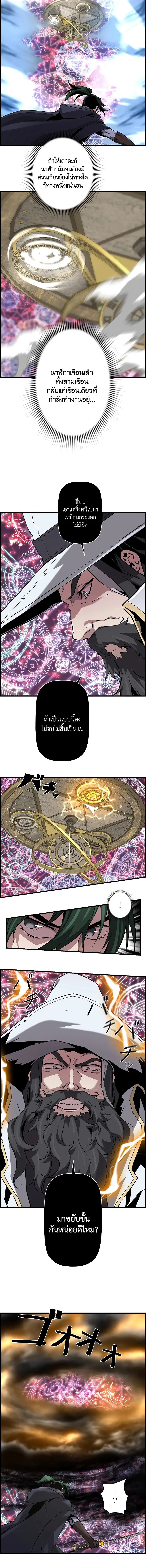 Necromancer’s Evolutionary Traits ตอนที่ 64 หน้า 3