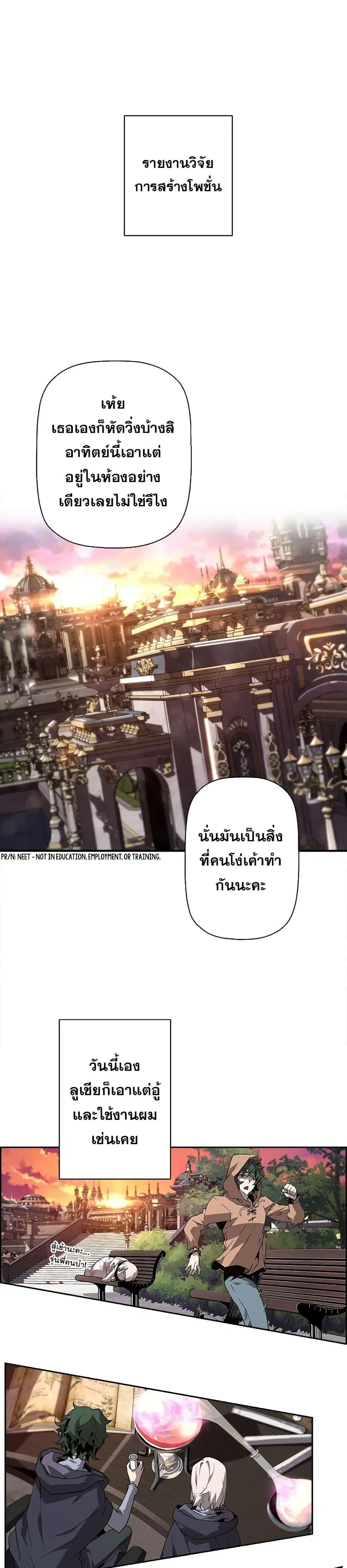 Necromancer’s Evolutionary Traits ตอนที่ 7 หน้า 1