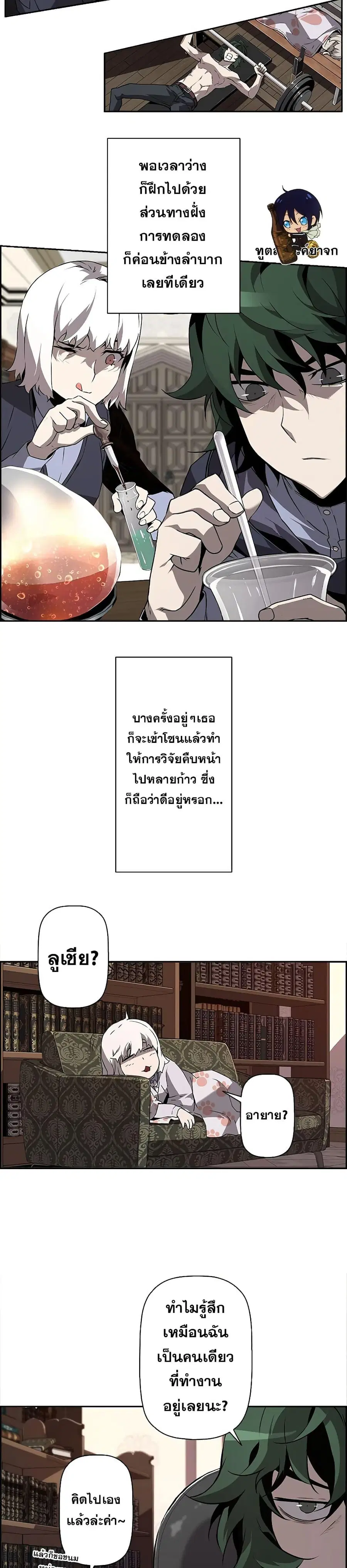 Necromancer’s Evolutionary Traits ตอนที่ 7 หน้า 2