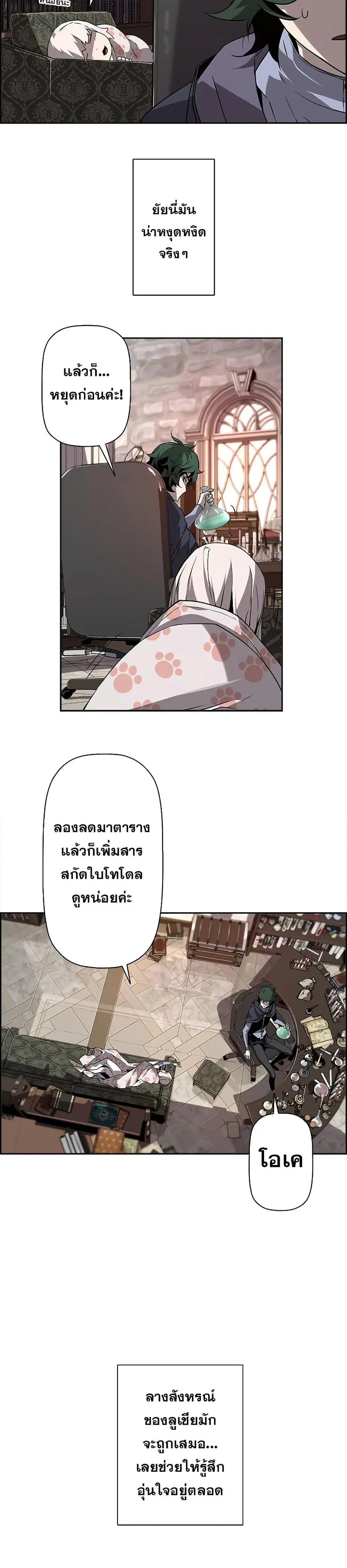 Necromancer’s Evolutionary Traits ตอนที่ 7 หน้า 3
