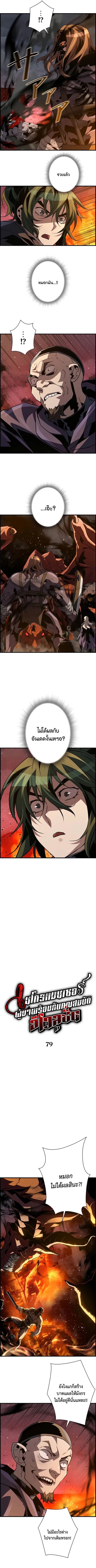 Necromancer’s Evolutionary Traits ตอนที่ 79 หน้า 2