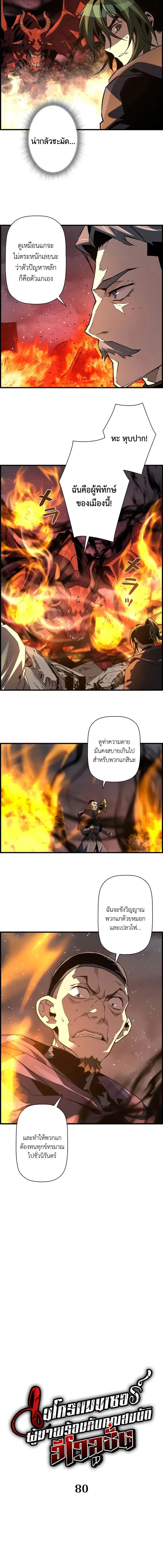 Necromancer’s Evolutionary Traits ตอนที่ 80 หน้า 2
