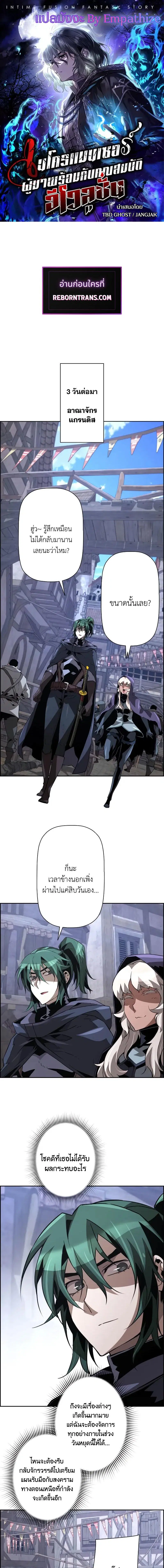 Necromancer’s Evolutionary Traits ตอนที่ 82 หน้า 1