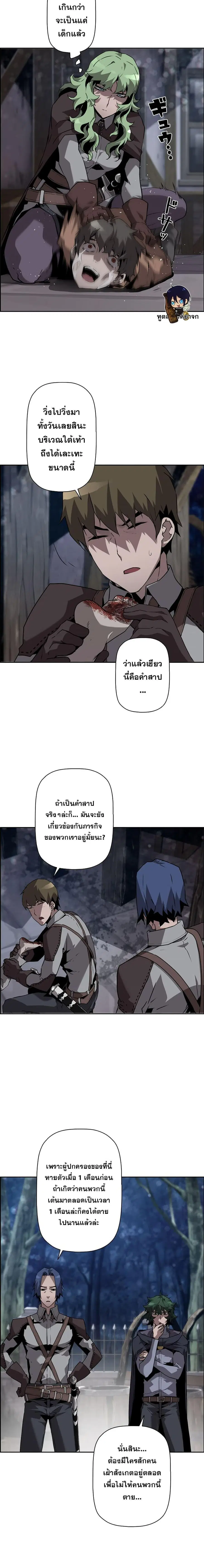 Necromancer’s Evolutionary Traits ตอนที่ 9 หน้า 2