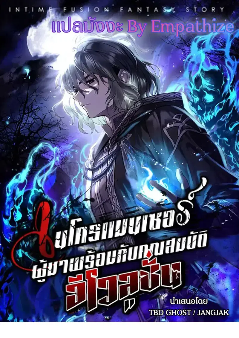 Necromancer’s Evolutionary Traits ตอนที่ 93 หน้า 1