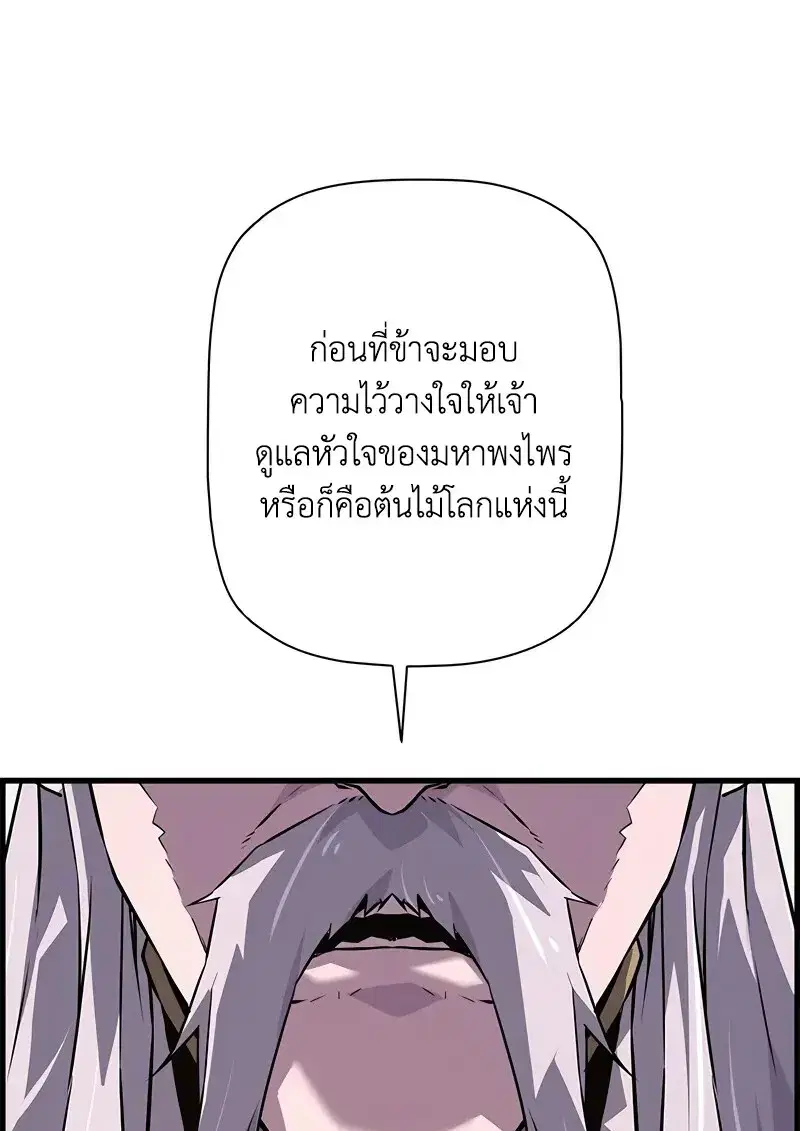 Necromancer’s Evolutionary Traits ตอนที่ 95 หน้า 2