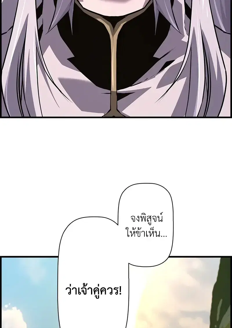 Necromancer’s Evolutionary Traits ตอนที่ 95 หน้า 3