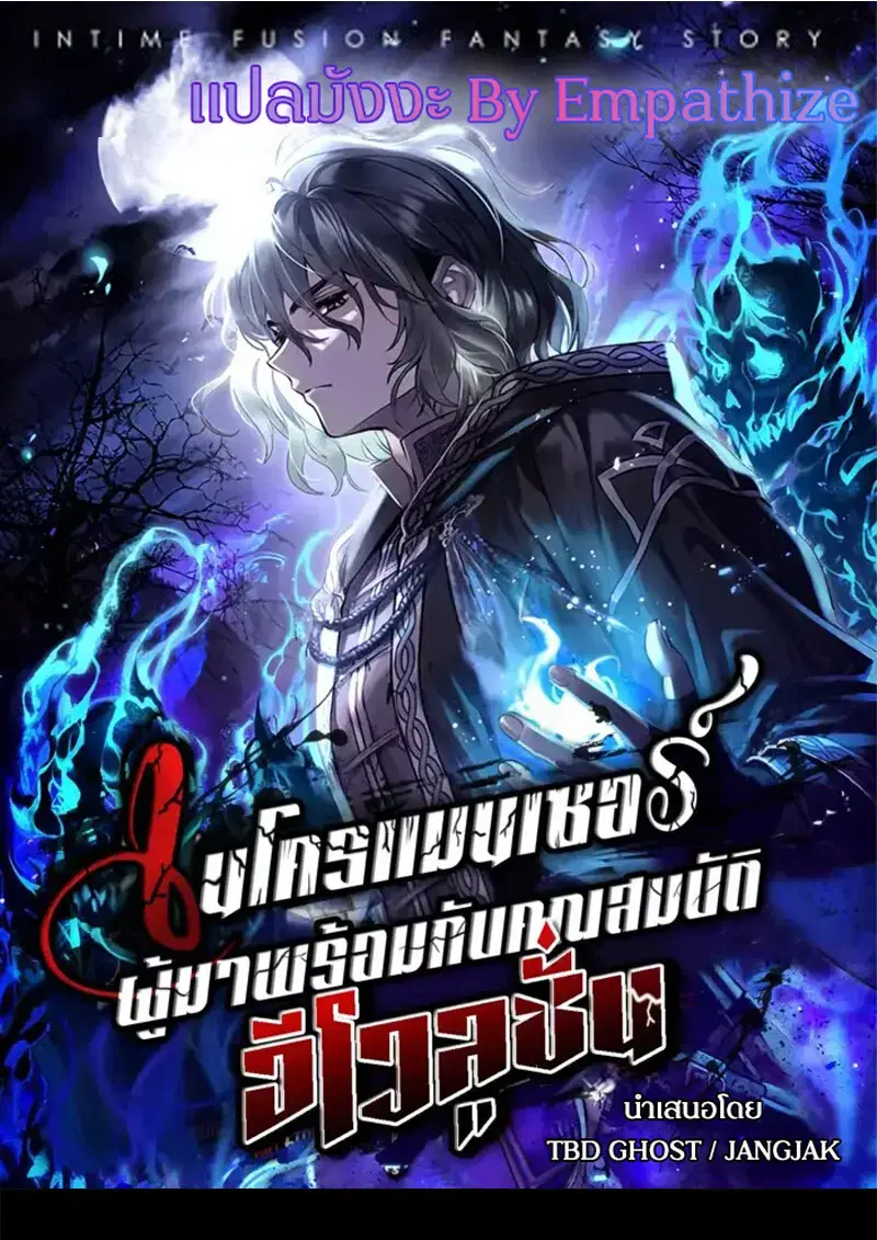Necromancer’s Evolutionary Traits ตอนที่ 96 หน้า 1