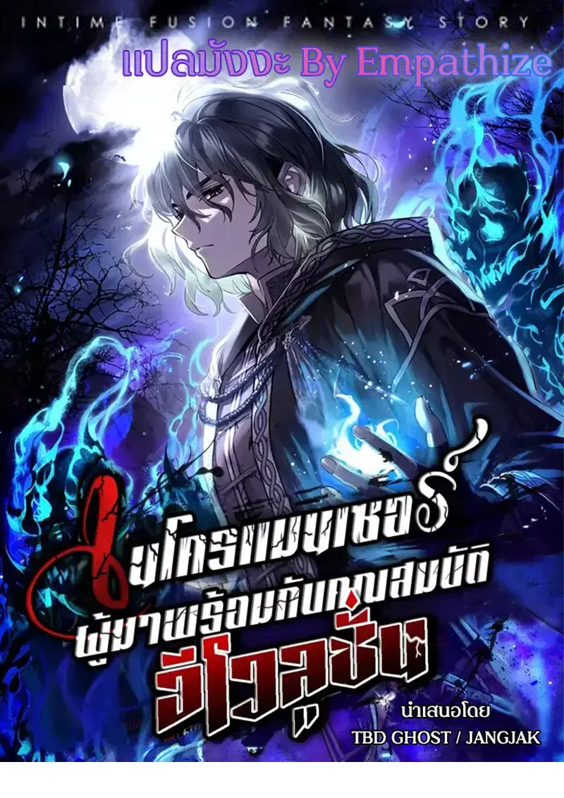 Necromancer’s Evolutionary Traits ตอนที่ 97 หน้า 1