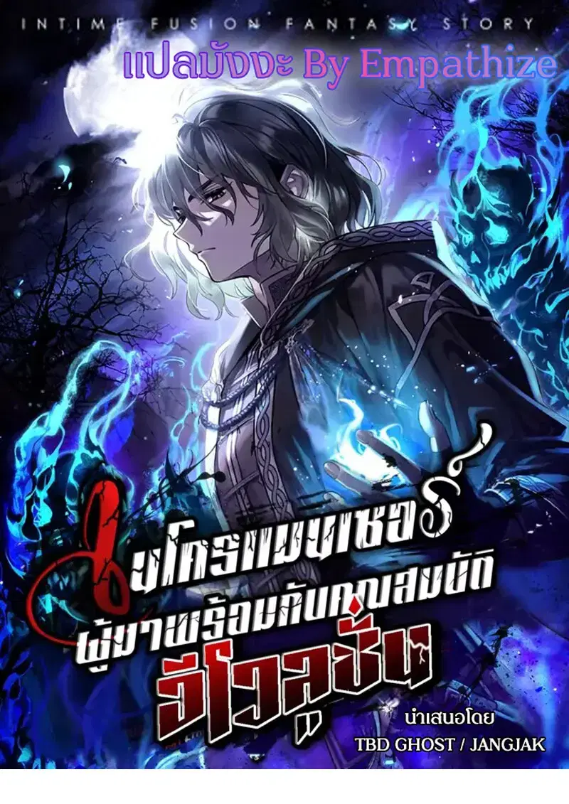Necromancer’s Evolutionary Traits ตอนที่ 98 หน้า 1