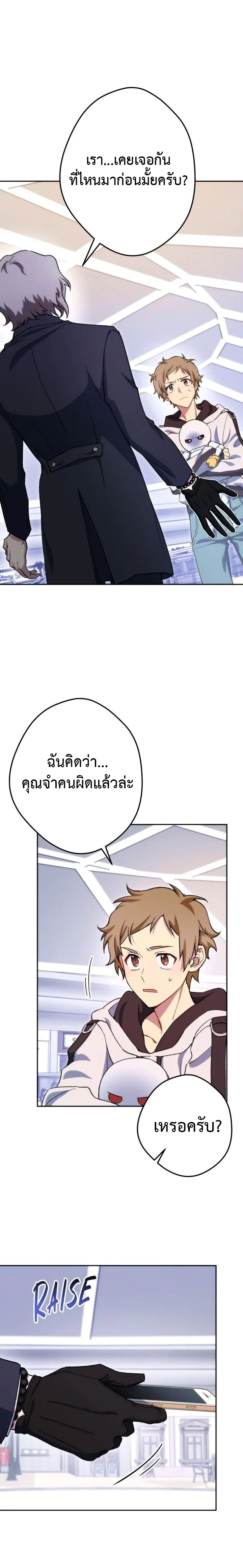 Necromancer Survival ตอนที่ 10 หน้า 1