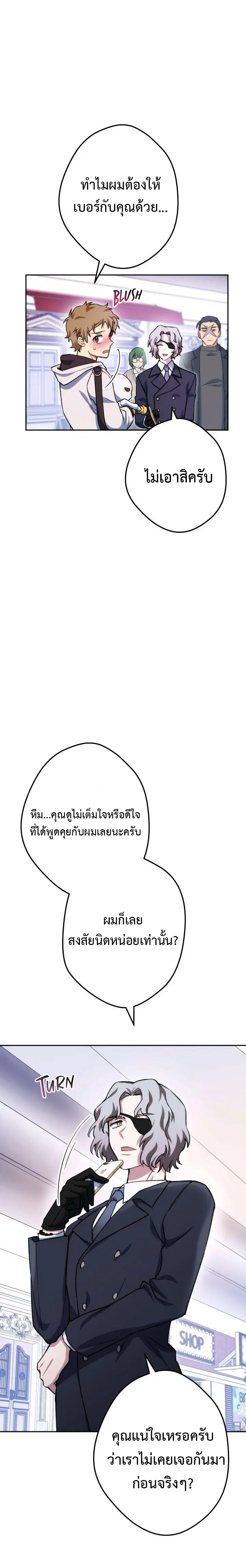 Necromancer Survival ตอนที่ 10 หน้า 3