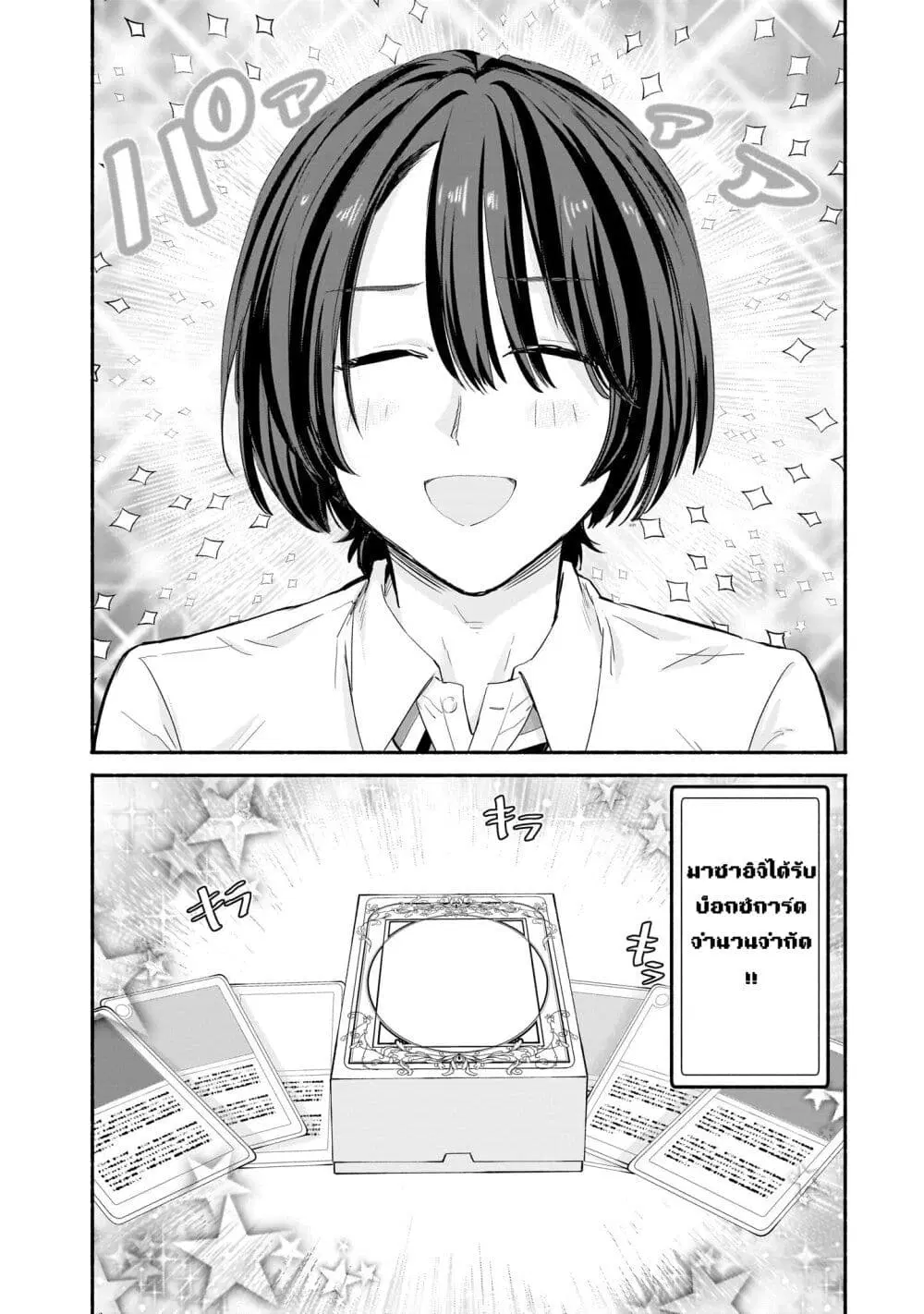 Nee, Mou Isso Tsukiacchau? Osananajimi no Bishoujo ni Tanomarete, Camouflage Kareshi Hajimemashita ตอนที่ 10 หน้า 2