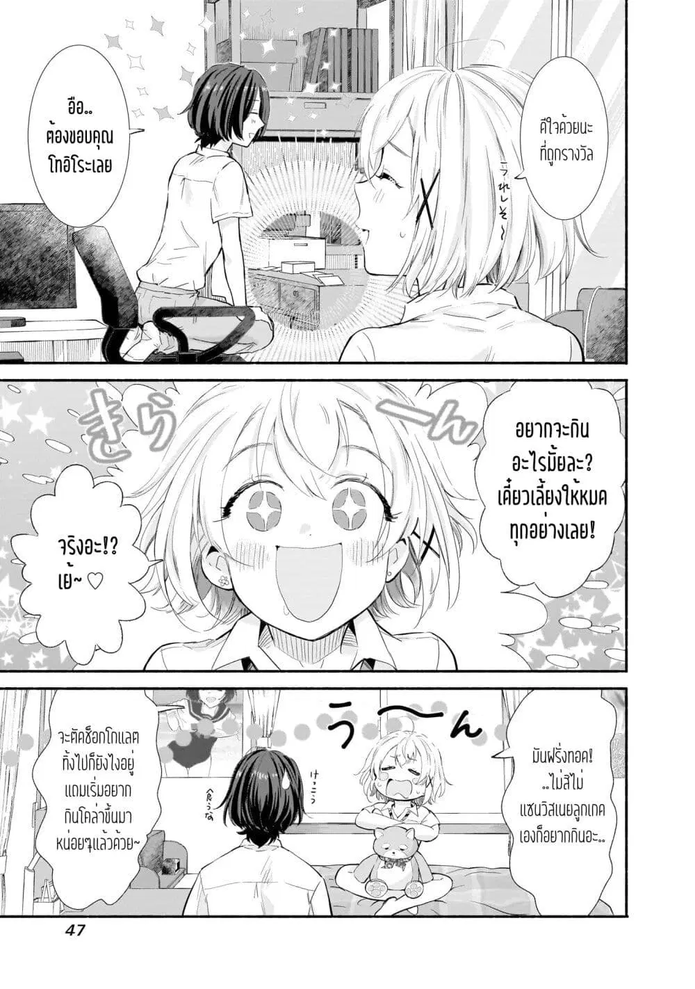 Nee, Mou Isso Tsukiacchau? Osananajimi no Bishoujo ni Tanomarete, Camouflage Kareshi Hajimemashita ตอนที่ 10 หน้า 3