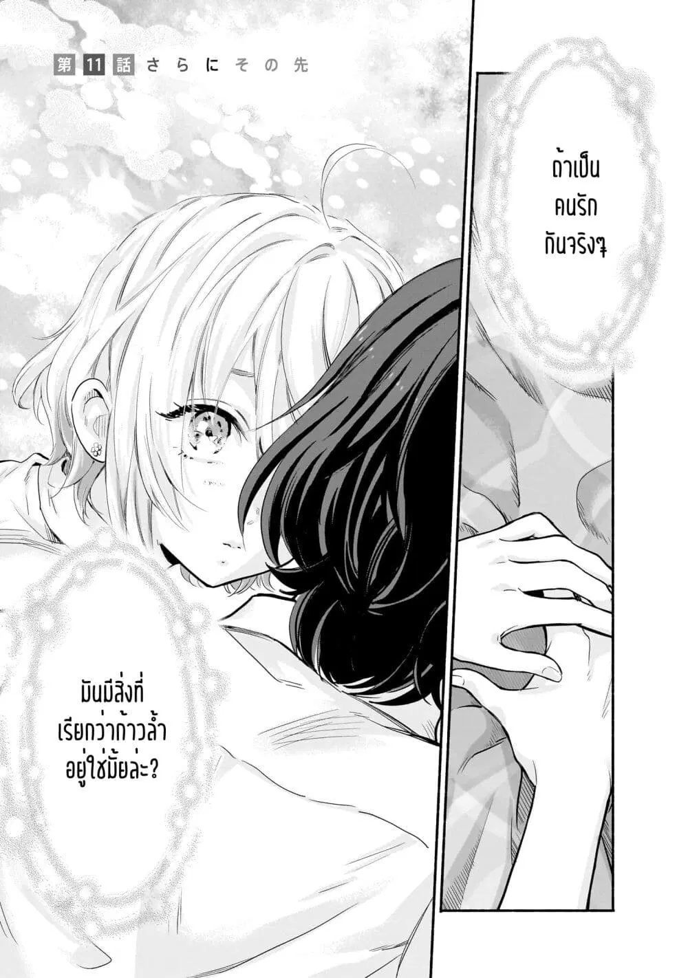 Nee, Mou Isso Tsukiacchau? Osananajimi no Bishoujo ni Tanomarete, Camouflage Kareshi Hajimemashita ตอนที่ 11 หน้า 1