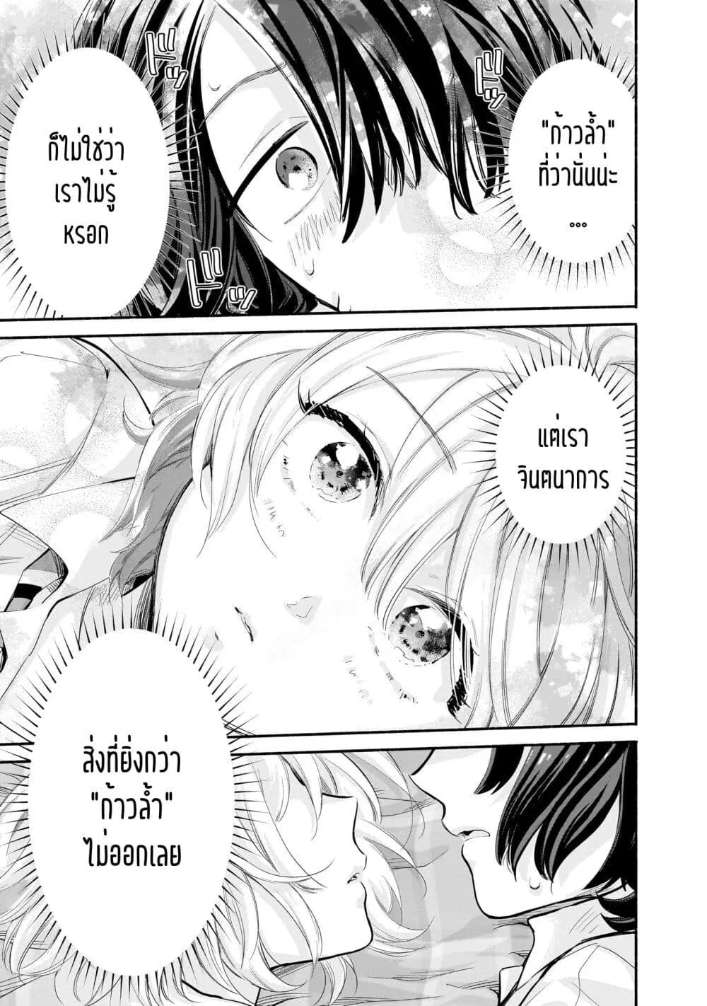 Nee, Mou Isso Tsukiacchau? Osananajimi no Bishoujo ni Tanomarete, Camouflage Kareshi Hajimemashita ตอนที่ 11 หน้า 3