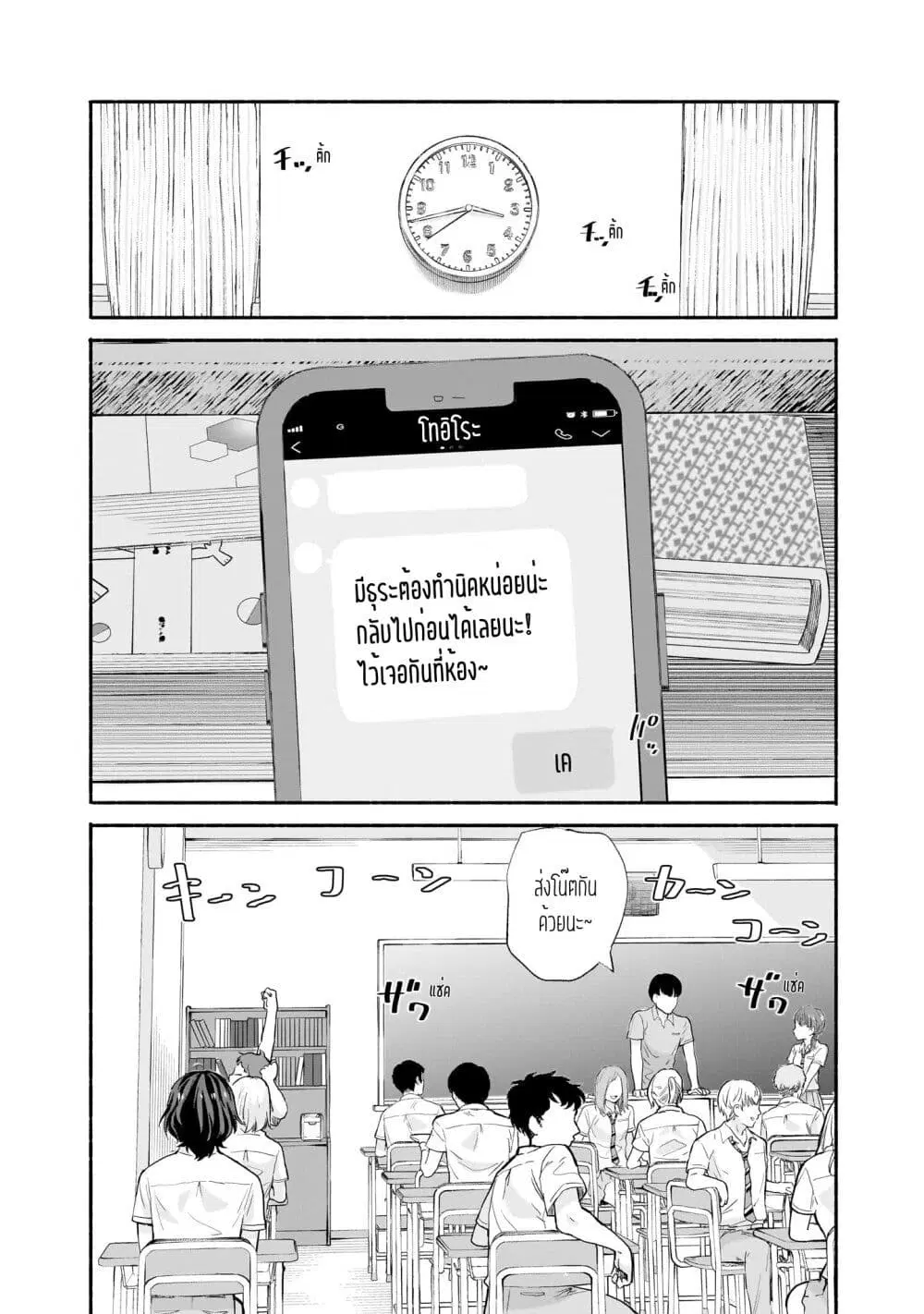 Nee, Mou Isso Tsukiacchau? Osananajimi no Bishoujo ni Tanomarete, Camouflage Kareshi Hajimemashita ตอนที่ 12 หน้า 2