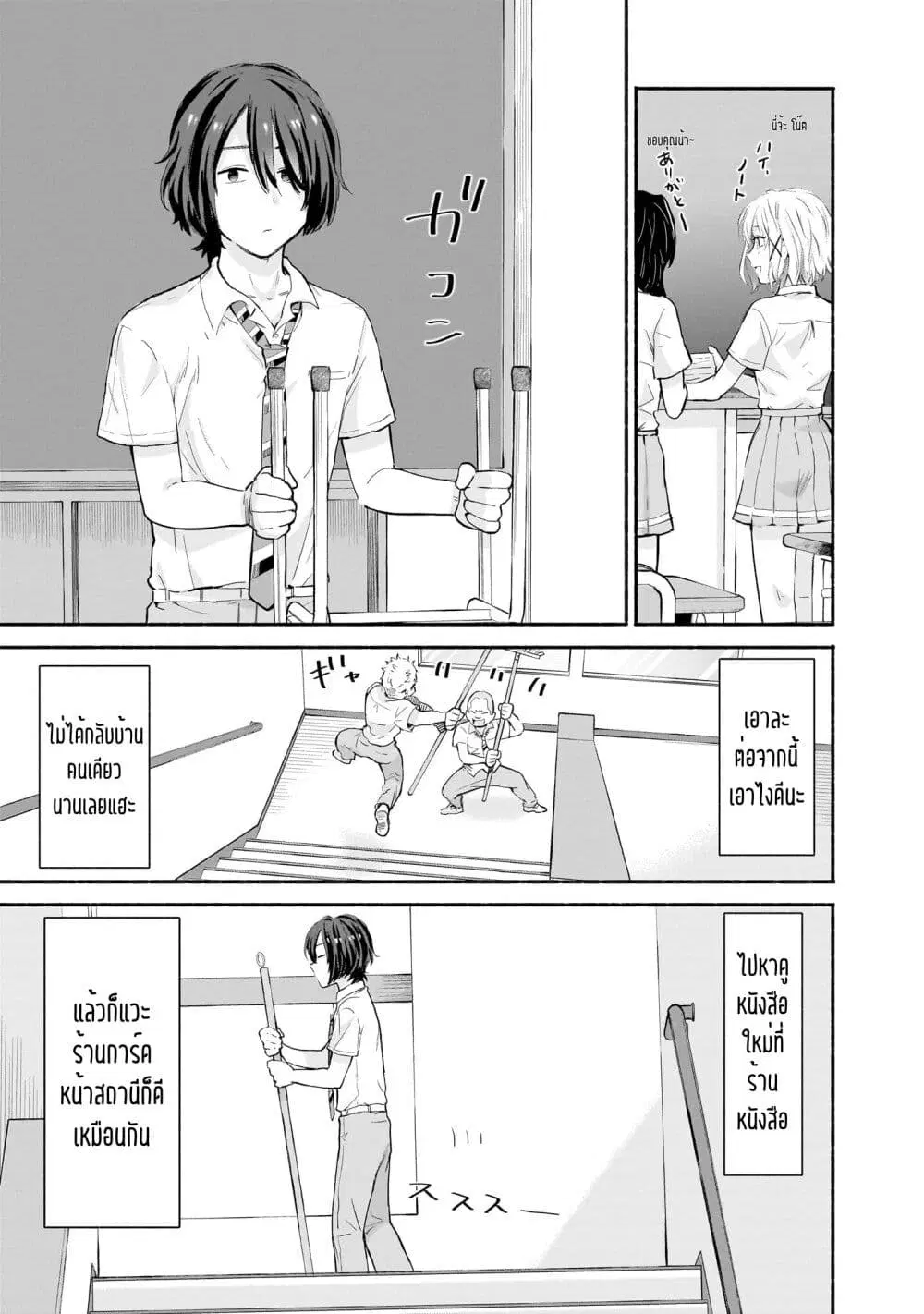 Nee, Mou Isso Tsukiacchau? Osananajimi no Bishoujo ni Tanomarete, Camouflage Kareshi Hajimemashita ตอนที่ 12 หน้า 3
