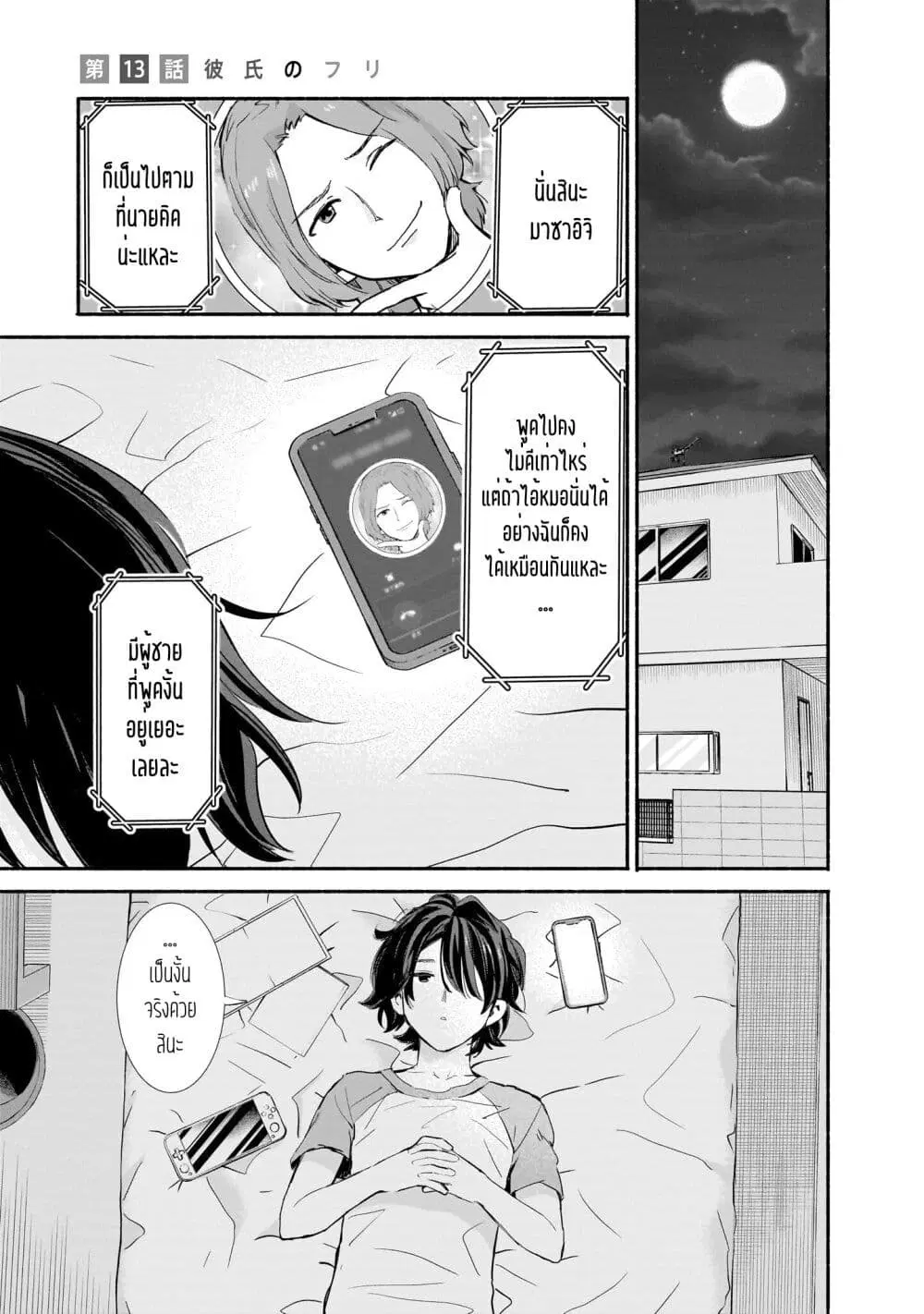 Nee, Mou Isso Tsukiacchau? Osananajimi no Bishoujo ni Tanomarete, Camouflage Kareshi Hajimemashita ตอนที่ 13 หน้า 1