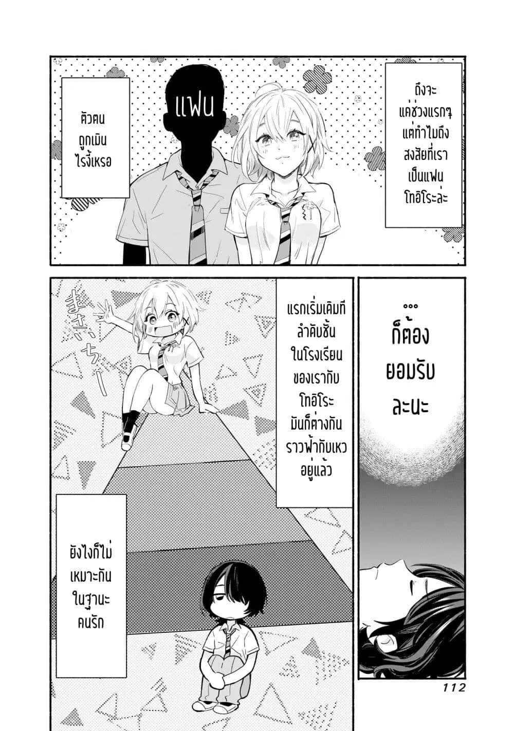 Nee, Mou Isso Tsukiacchau? Osananajimi no Bishoujo ni Tanomarete, Camouflage Kareshi Hajimemashita ตอนที่ 13 หน้า 2