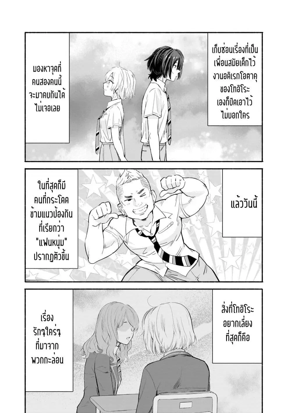 Nee, Mou Isso Tsukiacchau? Osananajimi no Bishoujo ni Tanomarete, Camouflage Kareshi Hajimemashita ตอนที่ 13 หน้า 3