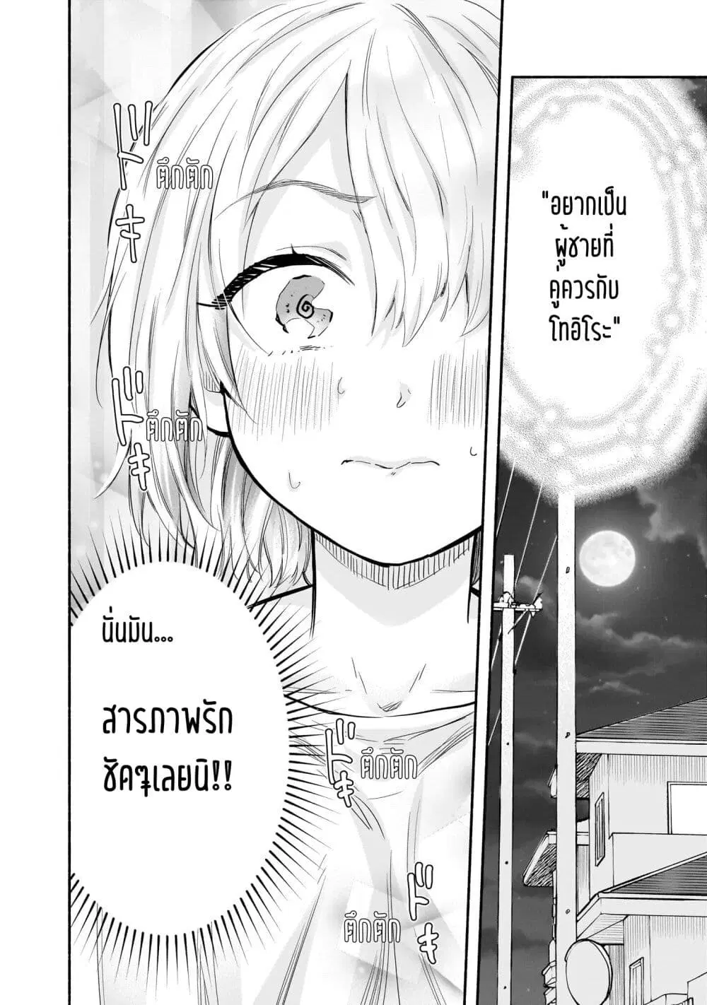 Nee, Mou Isso Tsukiacchau? Osananajimi no Bishoujo ni Tanomarete, Camouflage Kareshi Hajimemashita ตอนที่ 14 หน้า 2