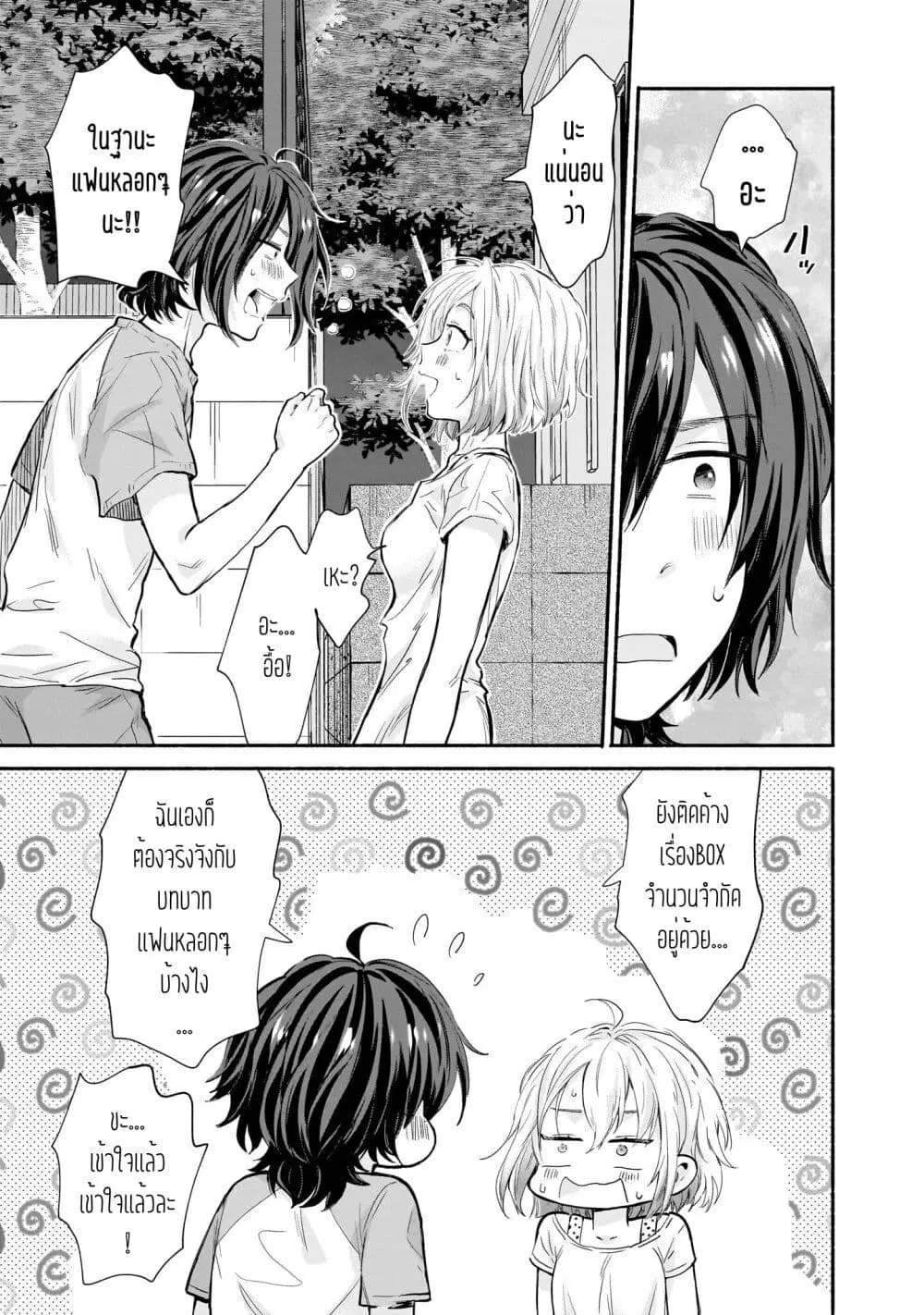 Nee, Mou Isso Tsukiacchau? Osananajimi no Bishoujo ni Tanomarete, Camouflage Kareshi Hajimemashita ตอนที่ 14 หน้า 3