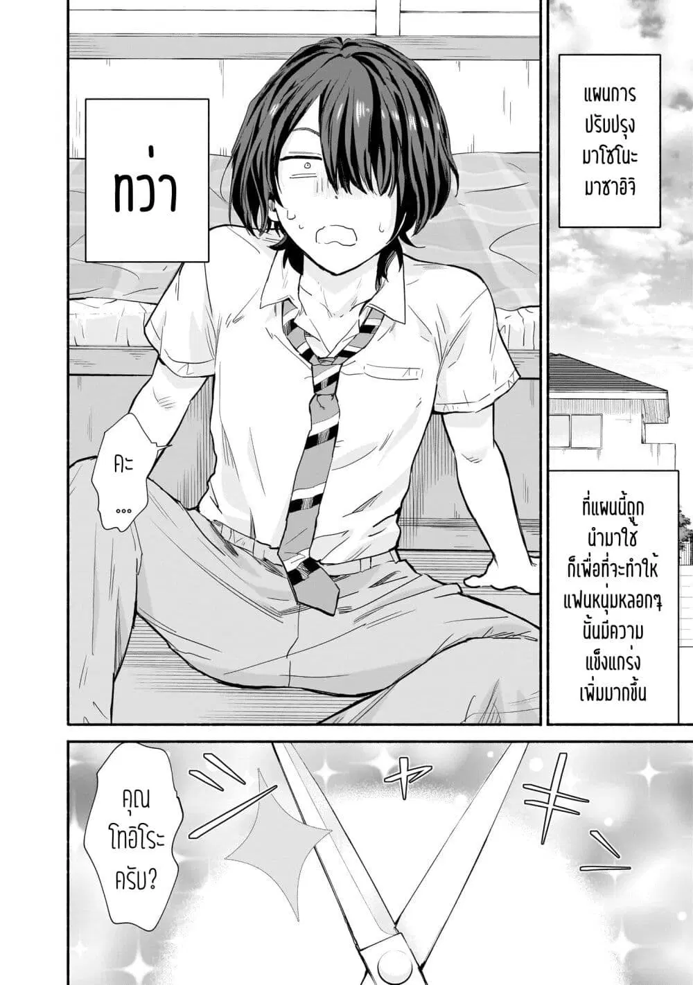 Nee, Mou Isso Tsukiacchau? Osananajimi no Bishoujo ni Tanomarete, Camouflage Kareshi Hajimemashita ตอนที่ 15 หน้า 2