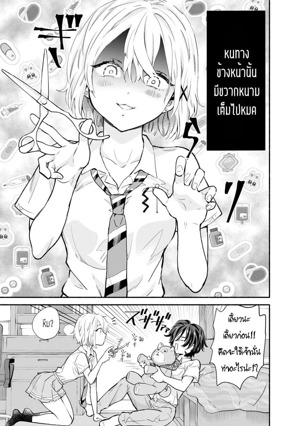 Nee, Mou Isso Tsukiacchau? Osananajimi no Bishoujo ni Tanomarete, Camouflage Kareshi Hajimemashita ตอนที่ 15 หน้า 3