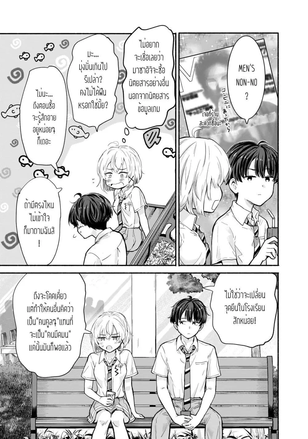 Nee, Mou Isso Tsukiacchau? Osananajimi no Bishoujo ni Tanomarete, Camouflage Kareshi Hajimemashita ตอนที่ 17 หน้า 3