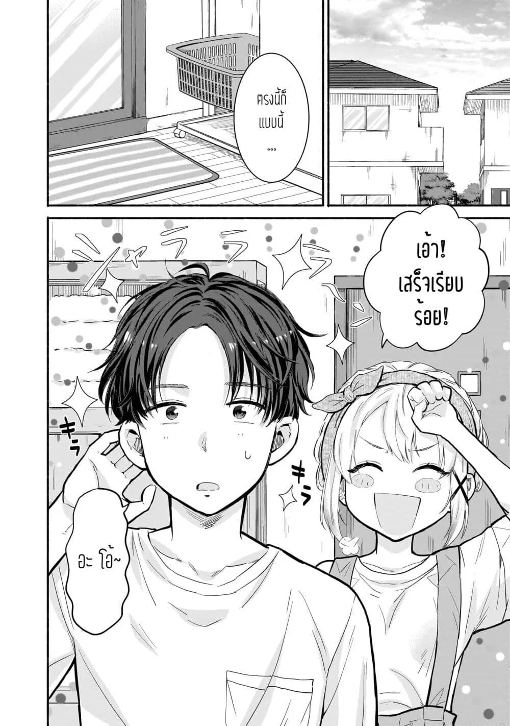 Nee, Mou Isso Tsukiacchau? Osananajimi no Bishoujo ni Tanomarete, Camouflage Kareshi Hajimemashita ตอนที่ 18 หน้า 2