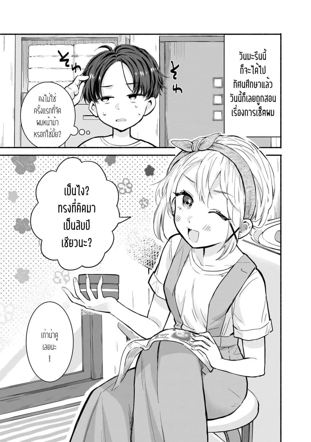 Nee, Mou Isso Tsukiacchau? Osananajimi no Bishoujo ni Tanomarete, Camouflage Kareshi Hajimemashita ตอนที่ 18 หน้า 3