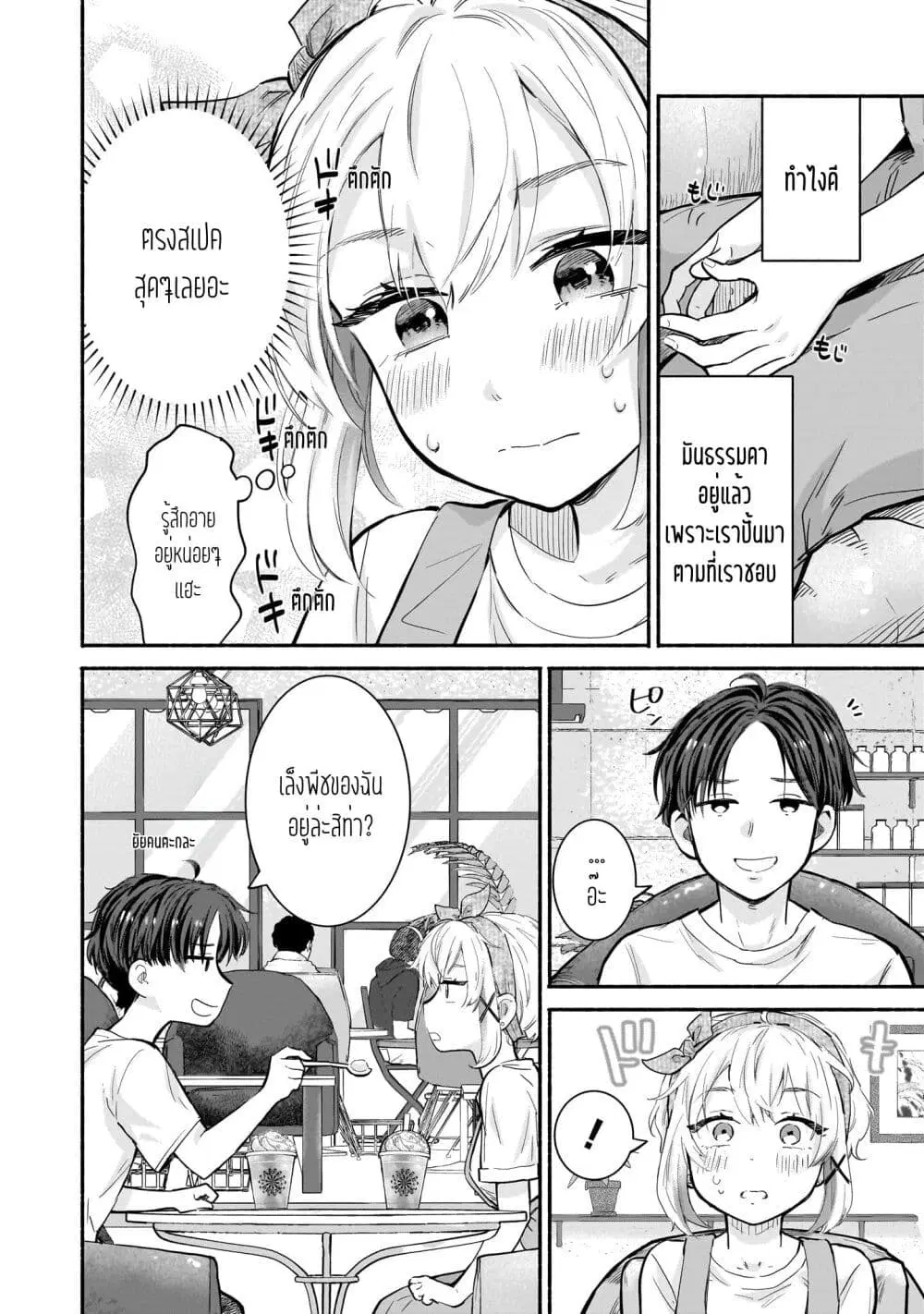 Nee, Mou Isso Tsukiacchau? Osananajimi no Bishoujo ni Tanomarete, Camouflage Kareshi Hajimemashita ตอนที่ 19 หน้า 2
