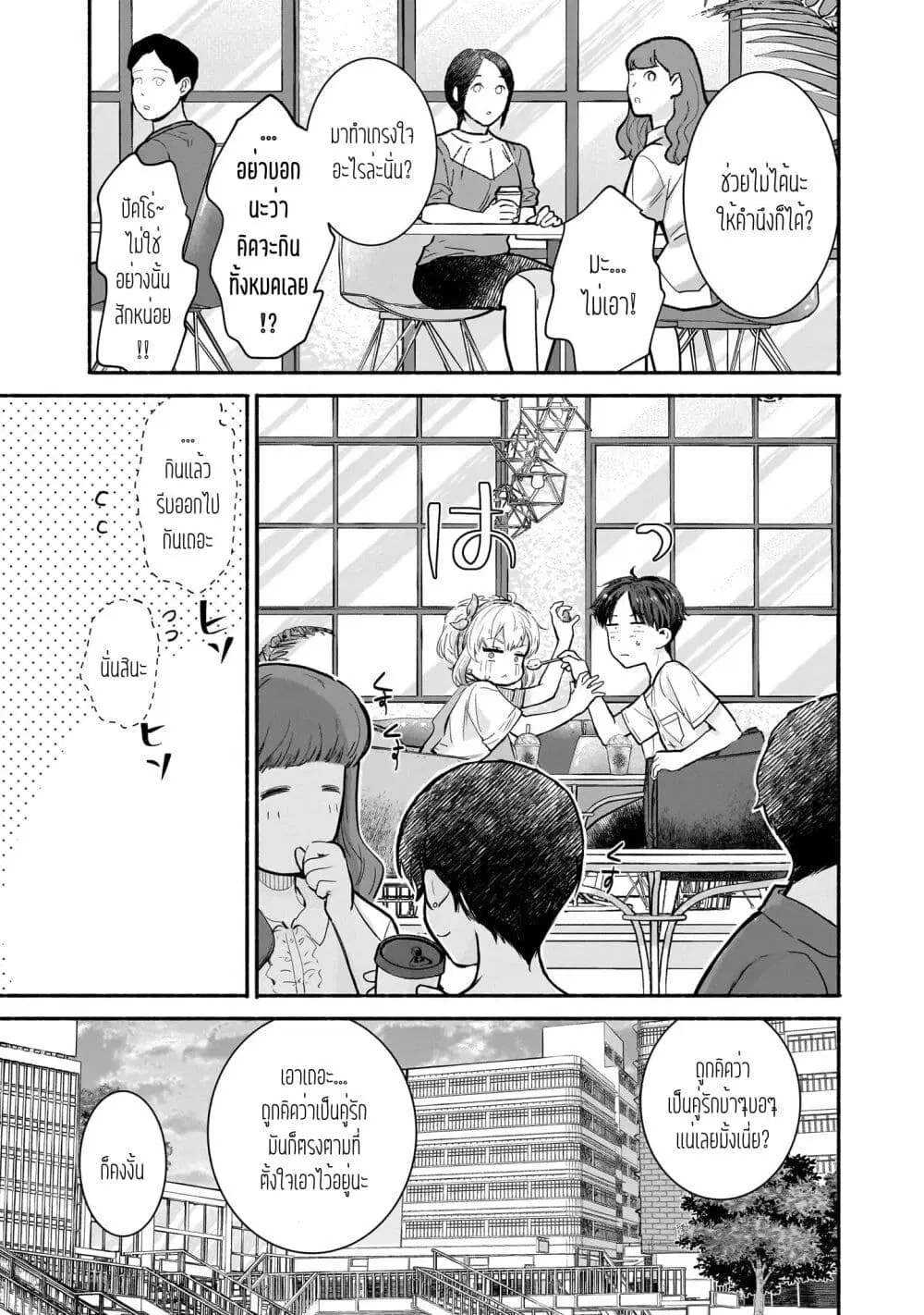 Nee, Mou Isso Tsukiacchau? Osananajimi no Bishoujo ni Tanomarete, Camouflage Kareshi Hajimemashita ตอนที่ 19 หน้า 3