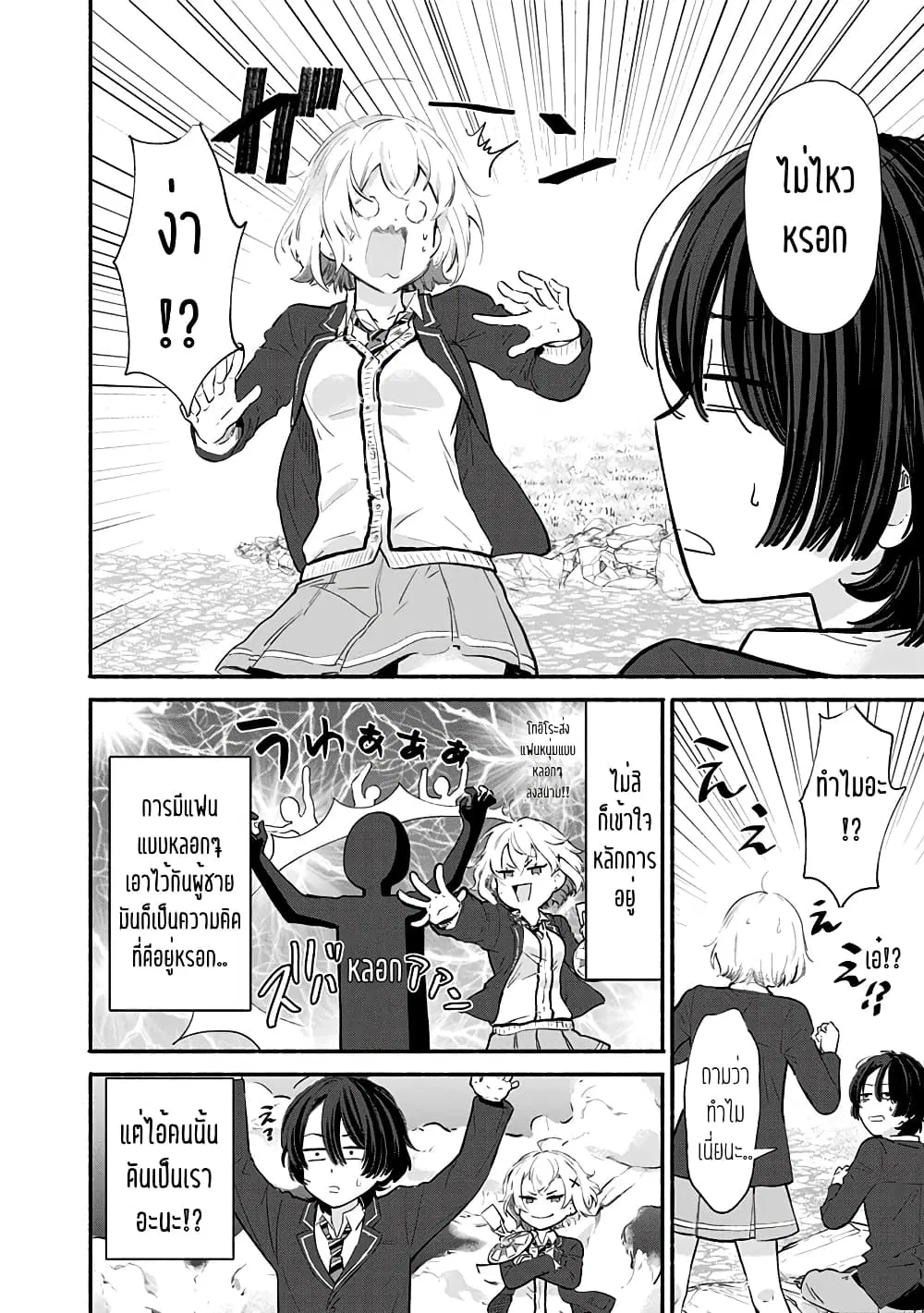 Nee, Mou Isso Tsukiacchau? Osananajimi no Bishoujo ni Tanomarete, Camouflage Kareshi Hajimemashita ตอนที่ 2 หน้า 2