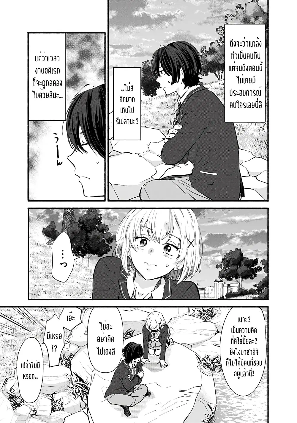 Nee, Mou Isso Tsukiacchau? Osananajimi no Bishoujo ni Tanomarete, Camouflage Kareshi Hajimemashita ตอนที่ 2 หน้า 3