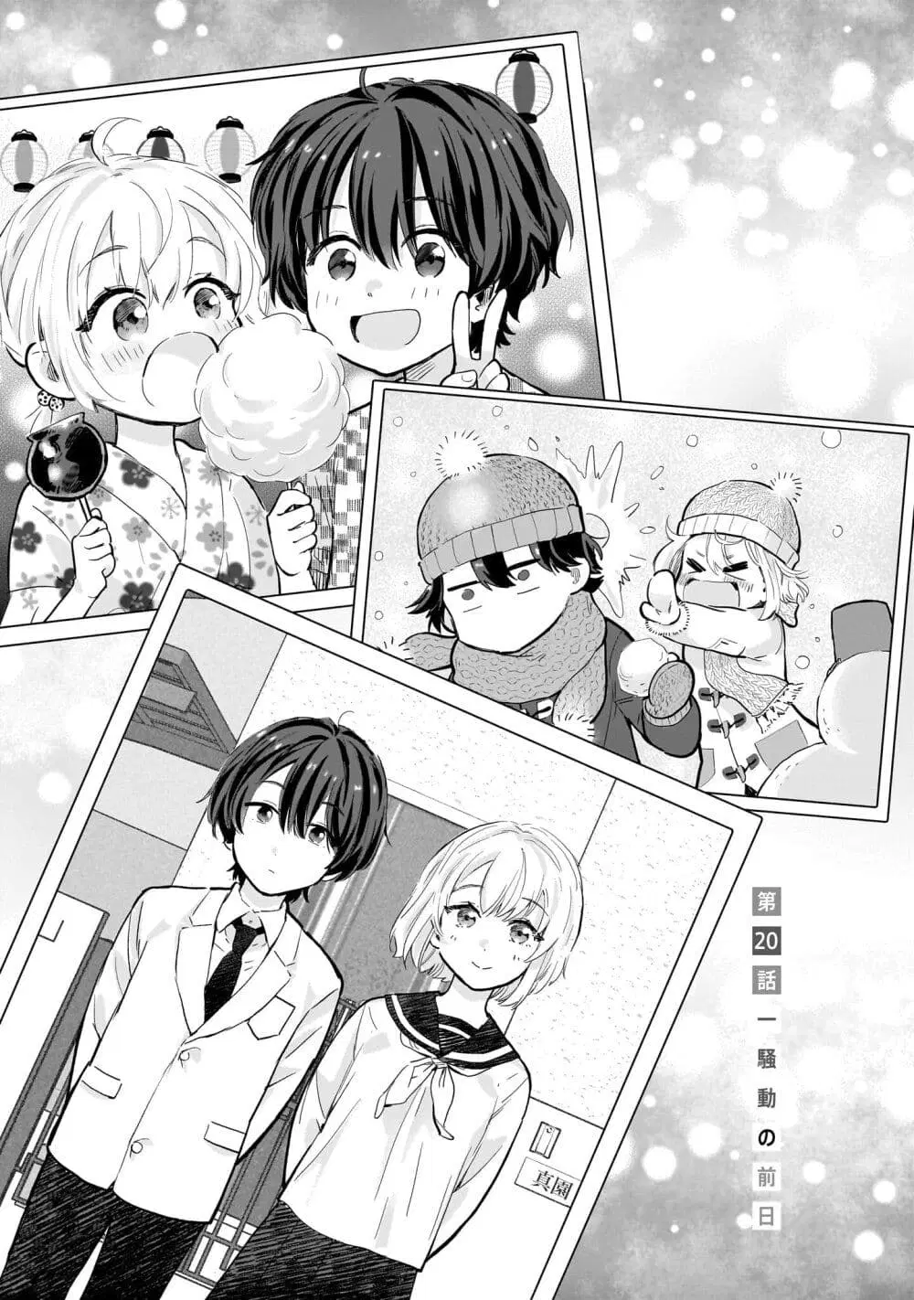 Nee, Mou Isso Tsukiacchau? Osananajimi no Bishoujo ni Tanomarete, Camouflage Kareshi Hajimemashita ตอนที่ 20 หน้า 1