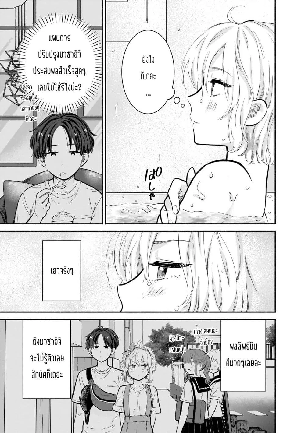 Nee, Mou Isso Tsukiacchau? Osananajimi no Bishoujo ni Tanomarete, Camouflage Kareshi Hajimemashita ตอนที่ 20 หน้า 3