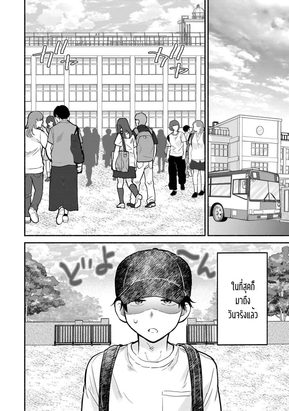 Nee, Mou Isso Tsukiacchau? Osananajimi no Bishoujo ni Tanomarete, Camouflage Kareshi Hajimemashita ตอนที่ 21 หน้า 2