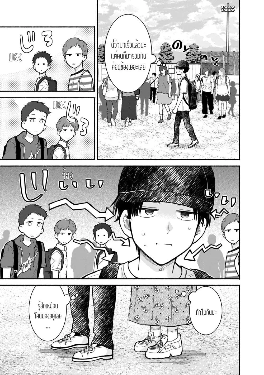 Nee, Mou Isso Tsukiacchau? Osananajimi no Bishoujo ni Tanomarete, Camouflage Kareshi Hajimemashita ตอนที่ 21 หน้า 3