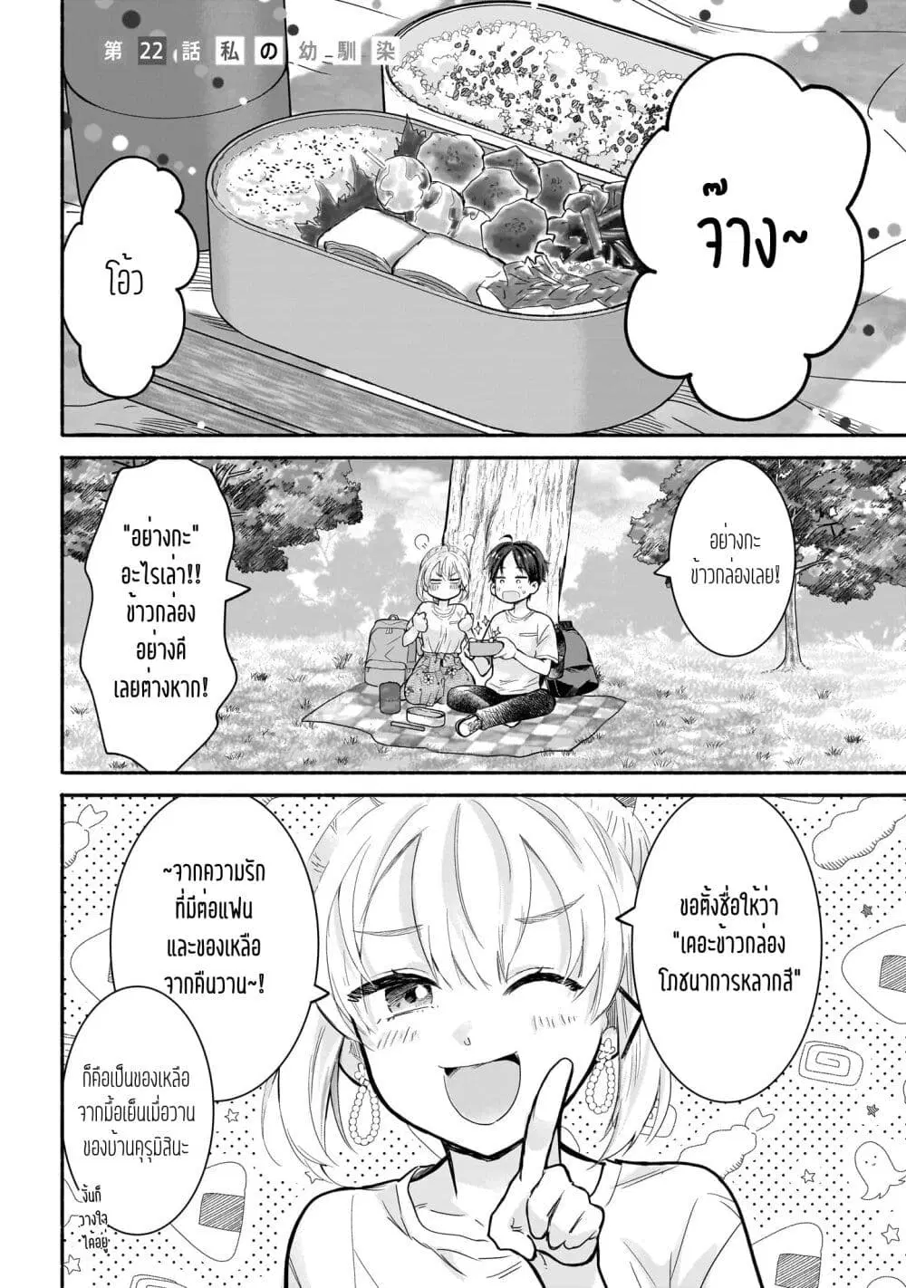 Nee, Mou Isso Tsukiacchau? Osananajimi no Bishoujo ni Tanomarete, Camouflage Kareshi Hajimemashita ตอนที่ 22 หน้า 1
