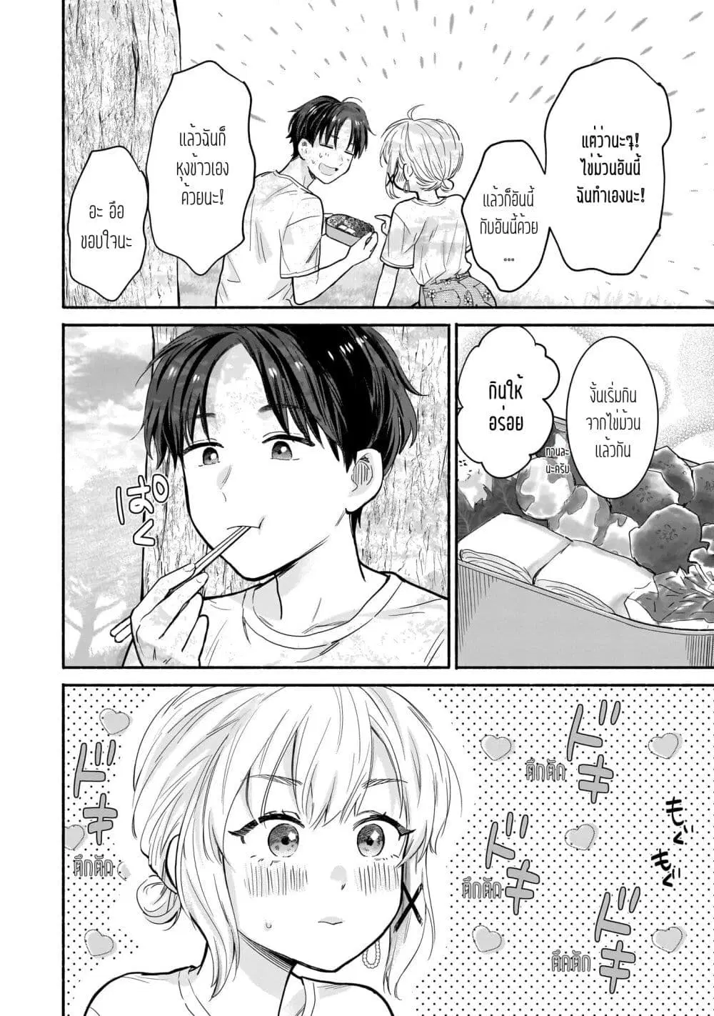 Nee, Mou Isso Tsukiacchau? Osananajimi no Bishoujo ni Tanomarete, Camouflage Kareshi Hajimemashita ตอนที่ 22 หน้า 2