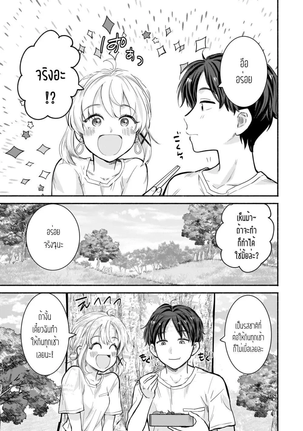 Nee, Mou Isso Tsukiacchau? Osananajimi no Bishoujo ni Tanomarete, Camouflage Kareshi Hajimemashita ตอนที่ 22 หน้า 3
